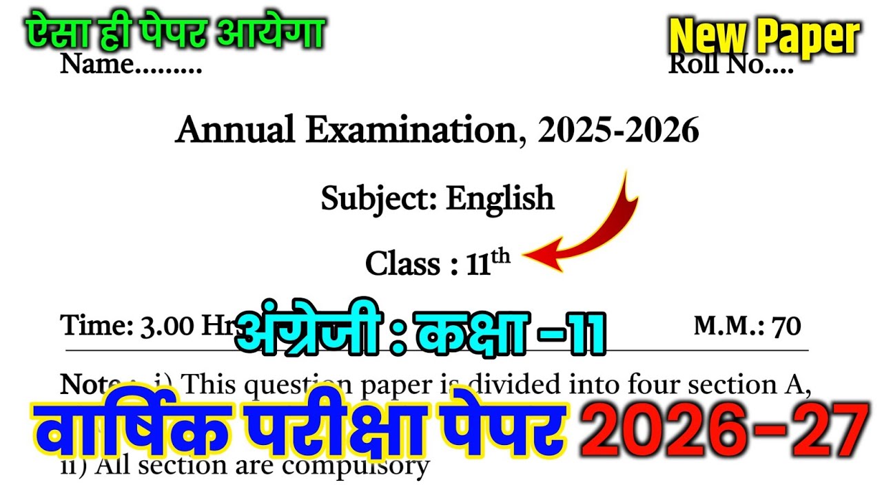 English Class 11th Annual Exam Paper 2025-26 | Class 11 English Yearly Question Paper 2026
