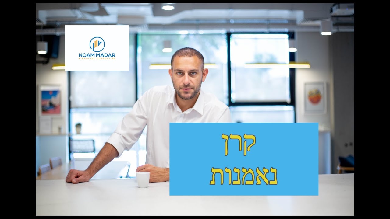 מה זה קרן נאמנות? (3 מאפיינים ייחודיים)