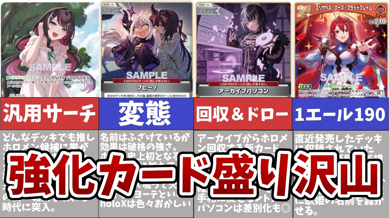【ホロカ】ディーヴァフィーバー注目カード解説中編