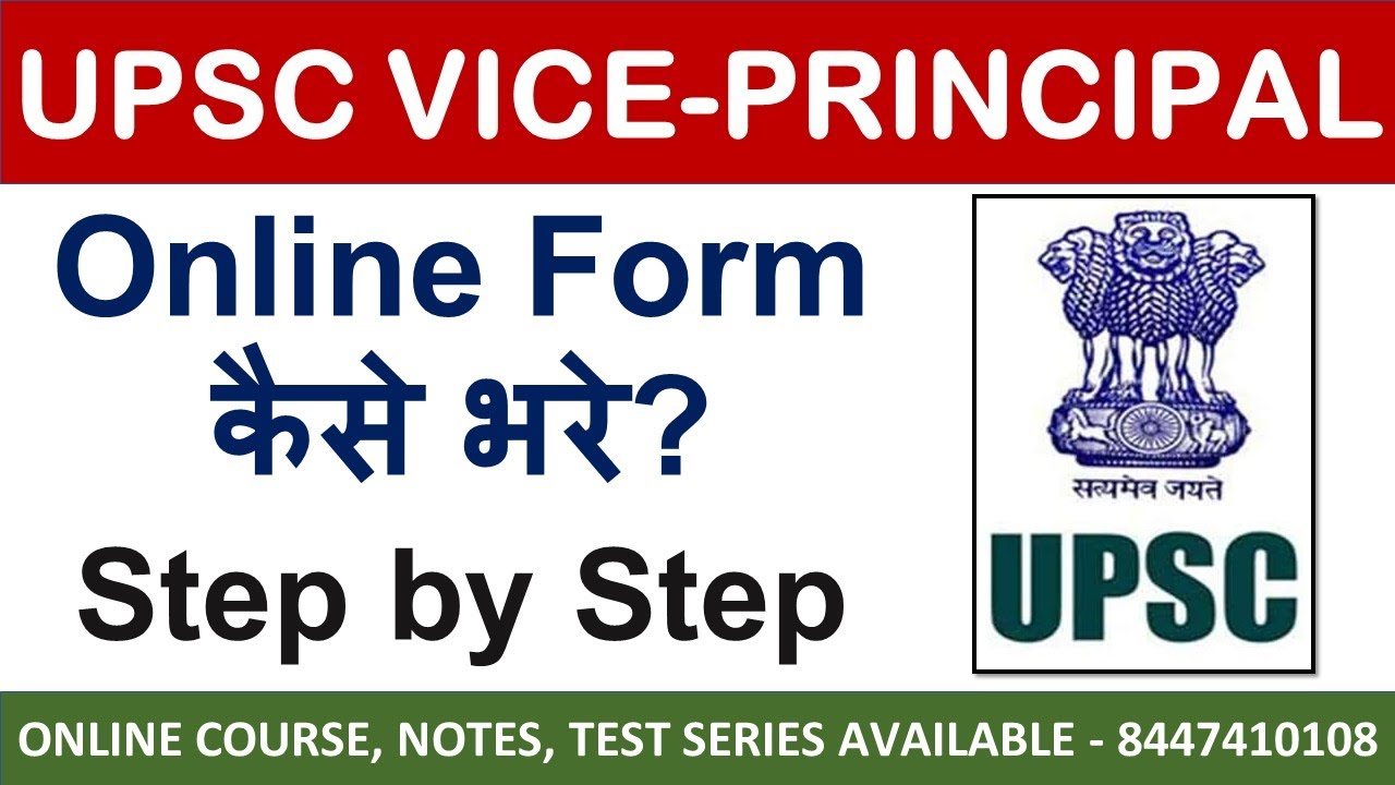 UPSC VICE PRINCIPAL FORM कैसे भरे ? Step by Step How to Fill Online Form ?