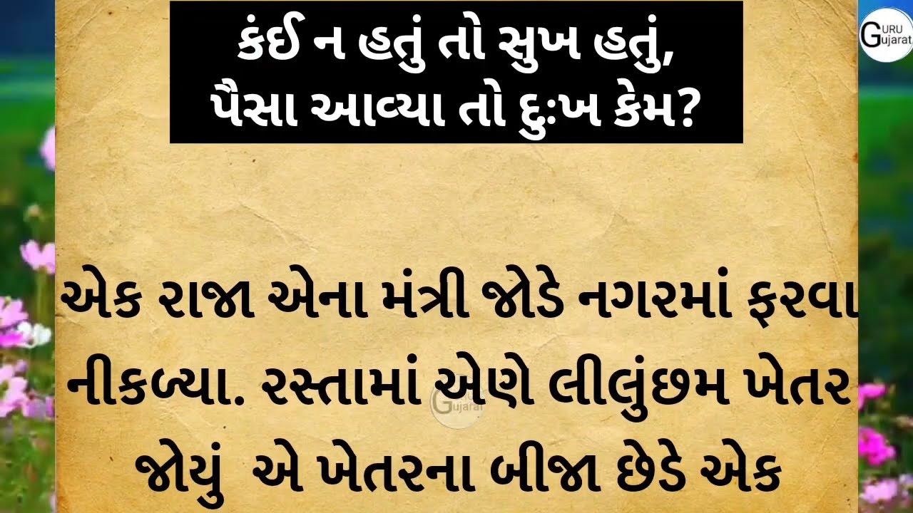જીવન બદલી નાખે તેવી કહાની | gujarati story | moral story |motivational story