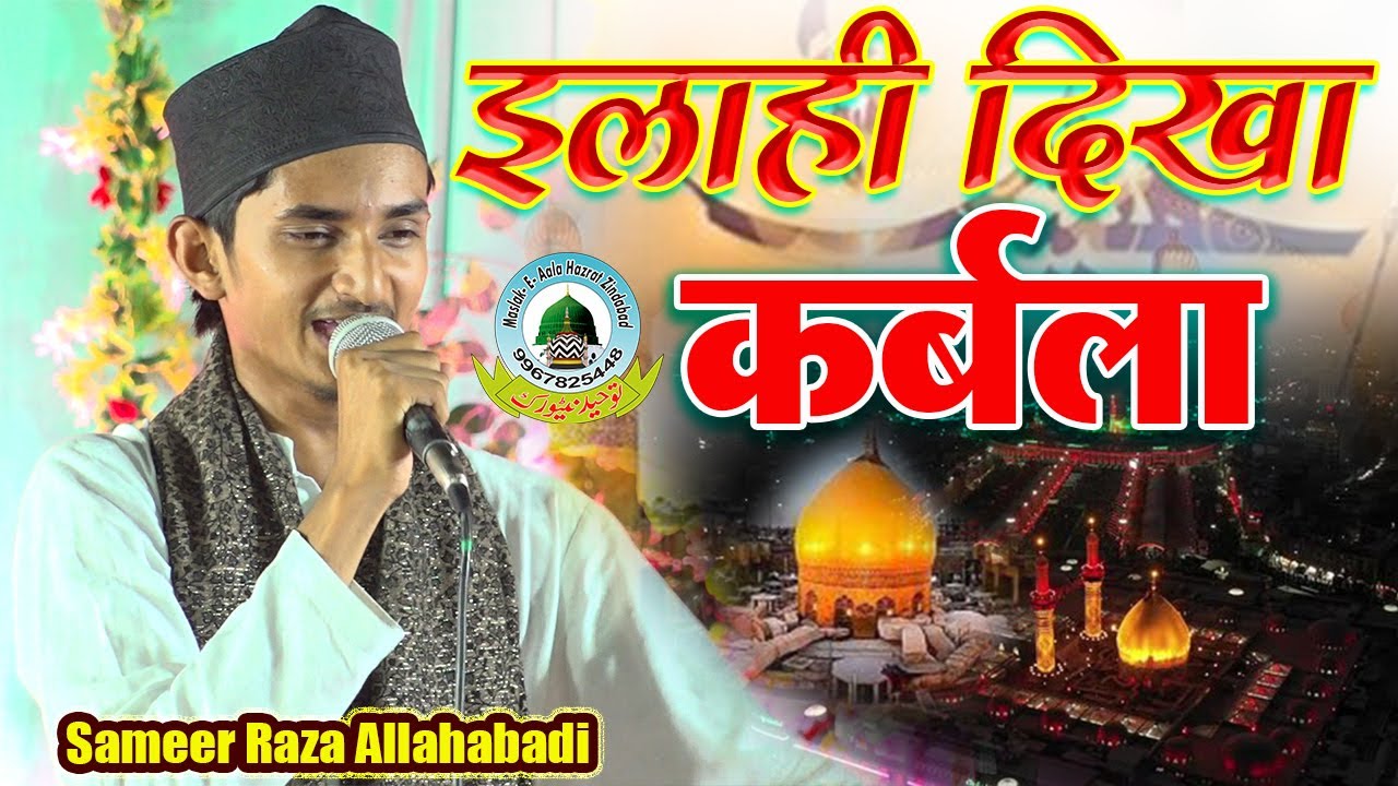 Ilahi Dikha Karbala Sameer Raza Allahabadi New Moharram 2025 Kalam Chandarya Amethi Uttar Pradesh