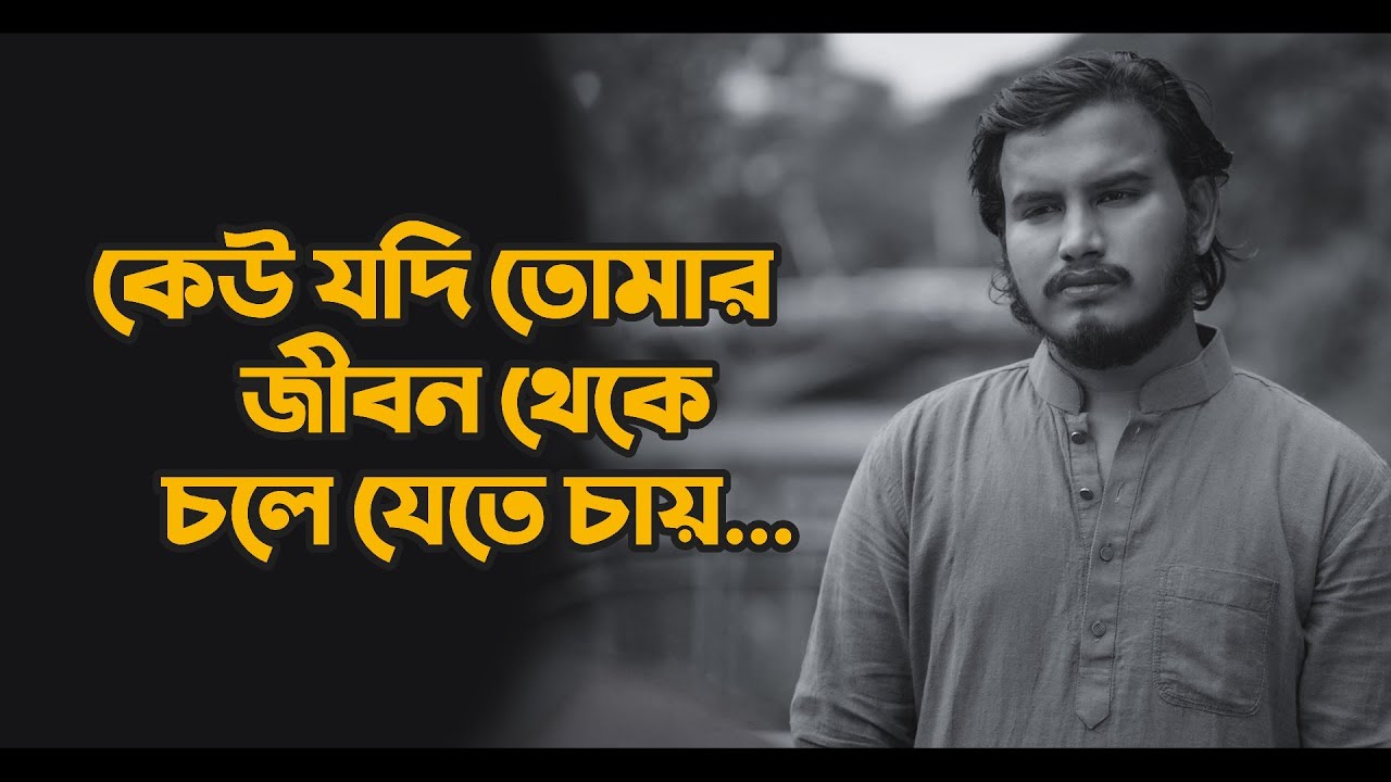 কেউ যদি তোমার জীবন থেকে চলে যেতে চায় 💔 | Sad | Love Story | Emotional Shayari | Prio Ahmed