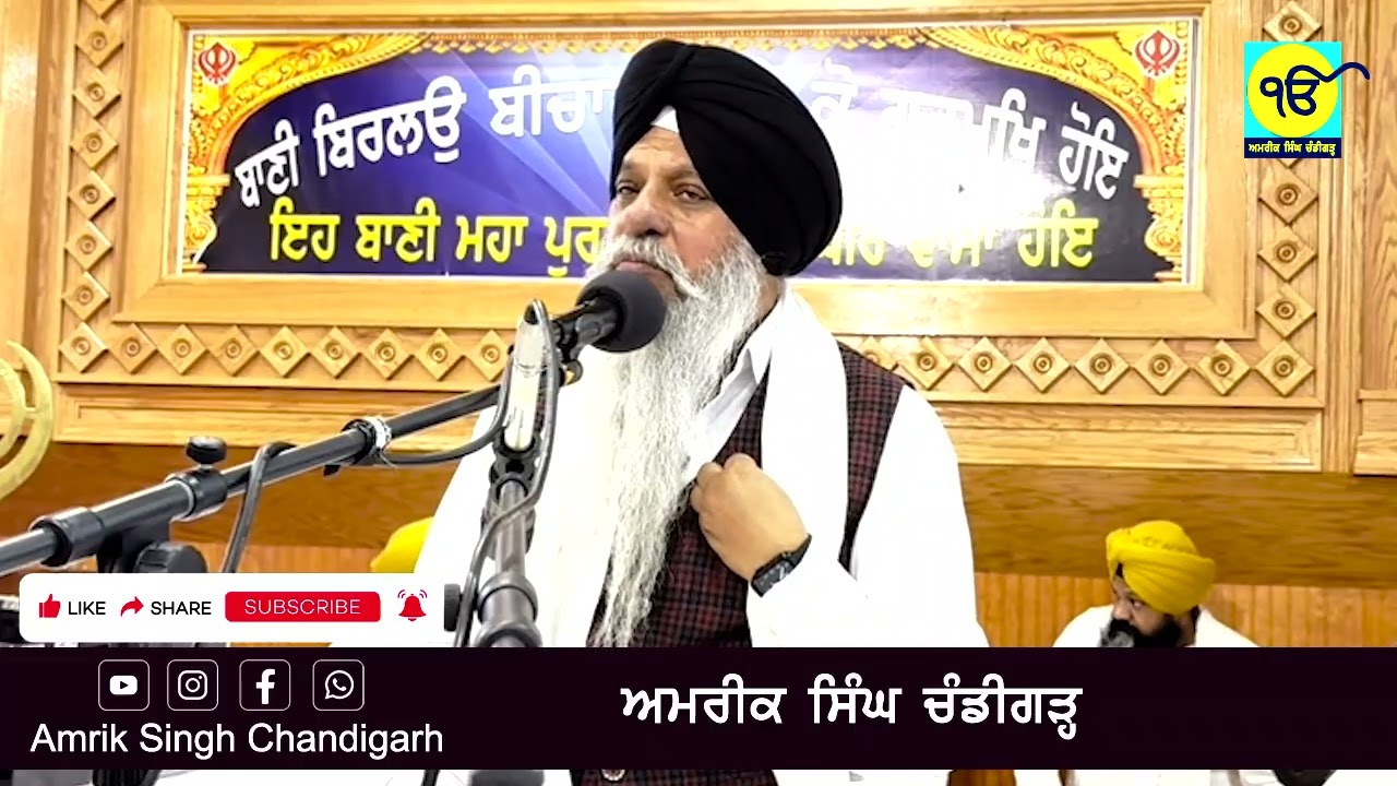 ਪੰਜ ਪਿਆਰੇ  Amrik Singh Chandigarh