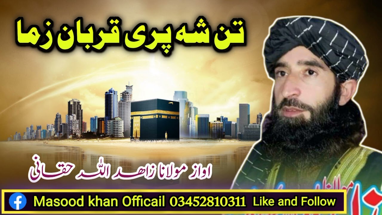 تن شہ پری قربان زما دغہ دے ایمان زما