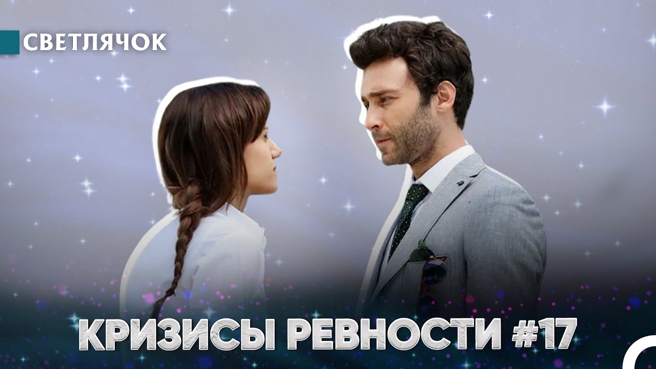 Без Тебя Нет Вкуса Жизни - Светлячок
