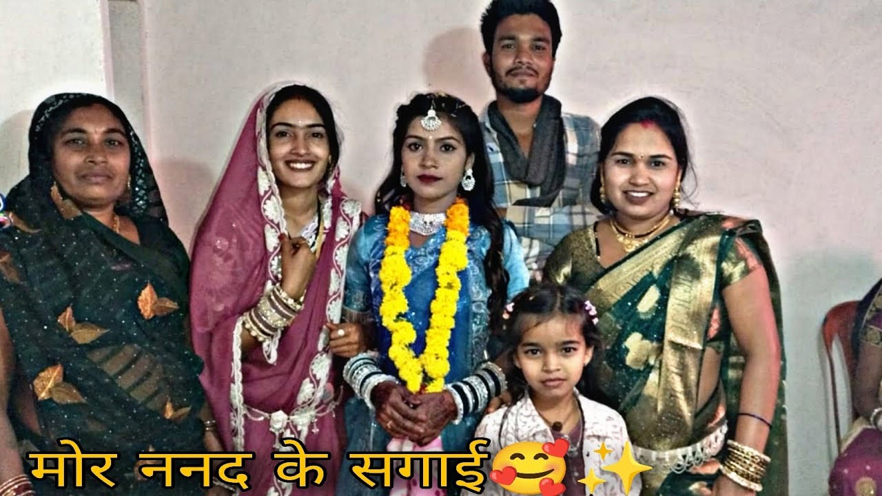 मोर ननद के सगाई 🥰✨#vlog #chhattisgarh 