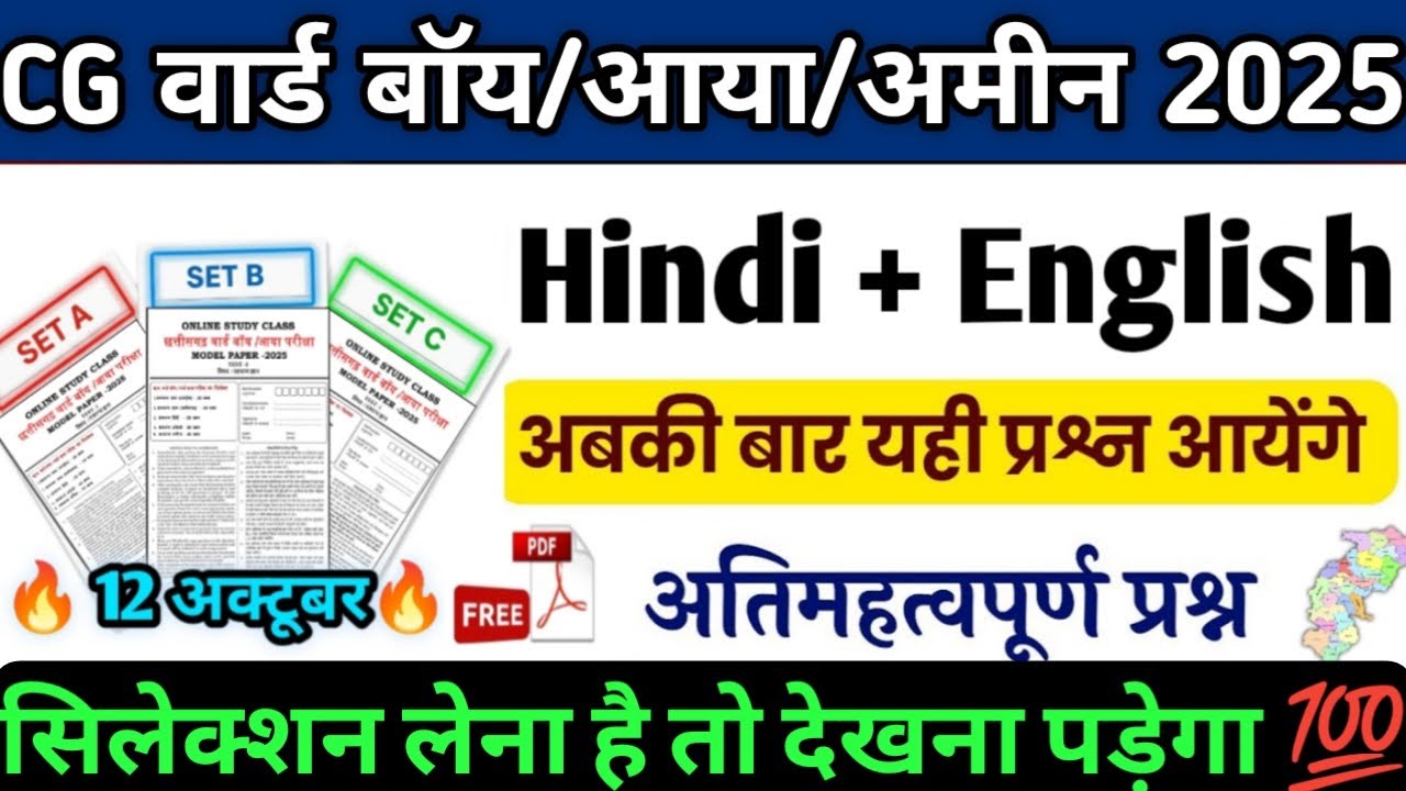CG वार्ड बॉय /आया भर्ती 2025🔥100% सिलेक्शन मॉडल पेपर|CG ward boy/aaya Exam|Hindi + English रट लो💯#cg