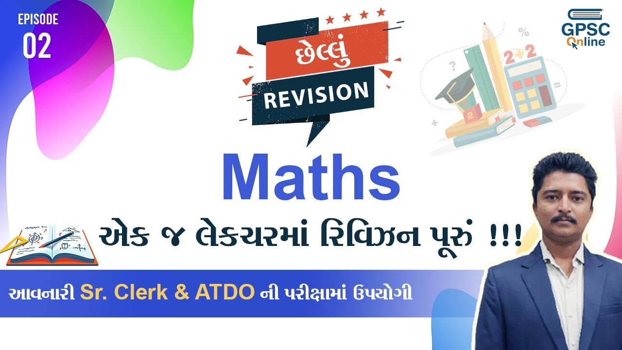 છેલ્લું Revision | Episode : 02 - Maths | Sr. Clerk | ATDO