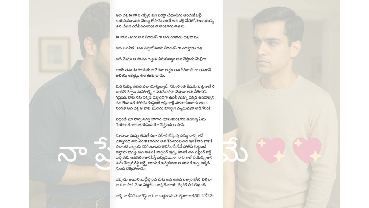 నా ప్రేమ నీకోసమే 💖 💖 💖|||||105వ అధ్యాయం|||| శ్రీ మేఘ గారి రచన