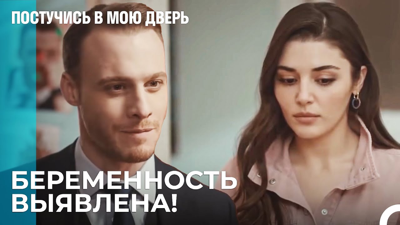 Большая Тайна Между Серканом и Эдой - Постучись В Мою Дверь