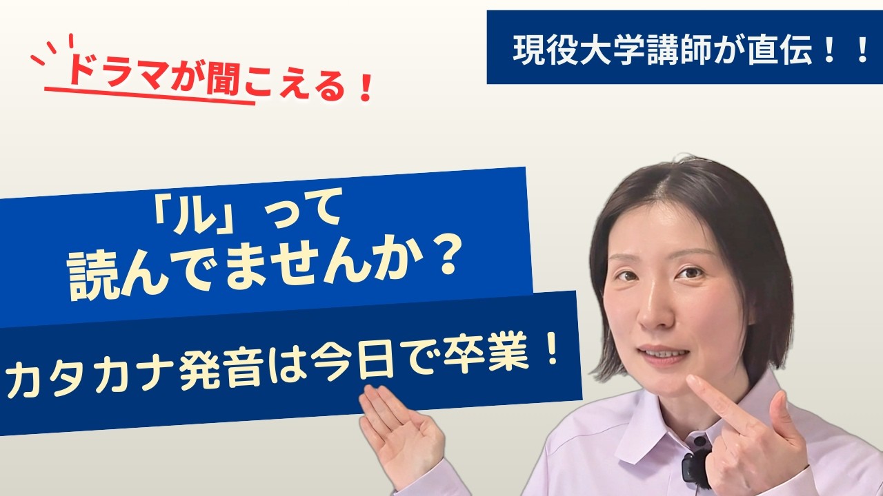 【9割が間違える】「ル」は今日で卒業！ドラマが聞き取れるㄹパッチムの理屈