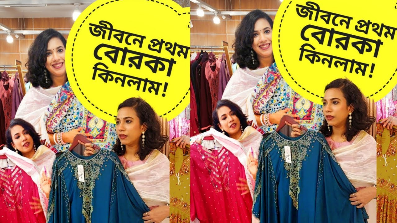 জীবনে প্রথম বোরকা কিনেছি, কেমন হইসে?? 😍 | Eid Shopping 2023
