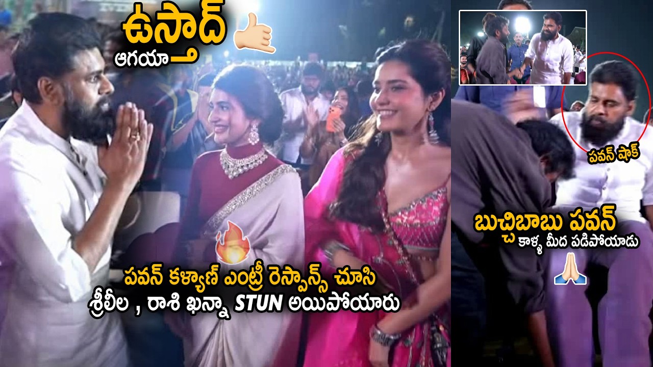 Pawan Kalyan Simple And Royal Entry At Ustaad Bhagat Singh Pre Release Event | Sahithi Tv
