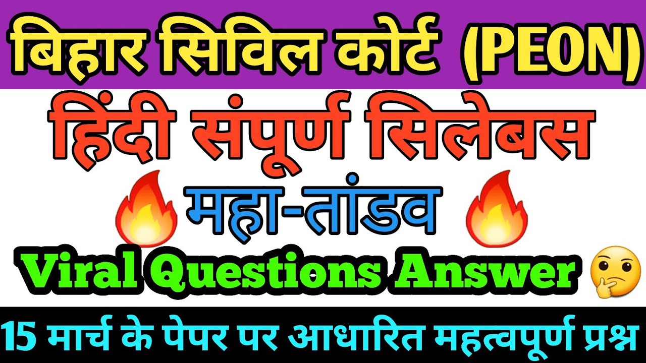 अंतिम प्रहार 🔨  | Hindi Top 100 MCQs | Bihar Civil Court Peon | Exam से पहले रट लो! #biharcivilcourt