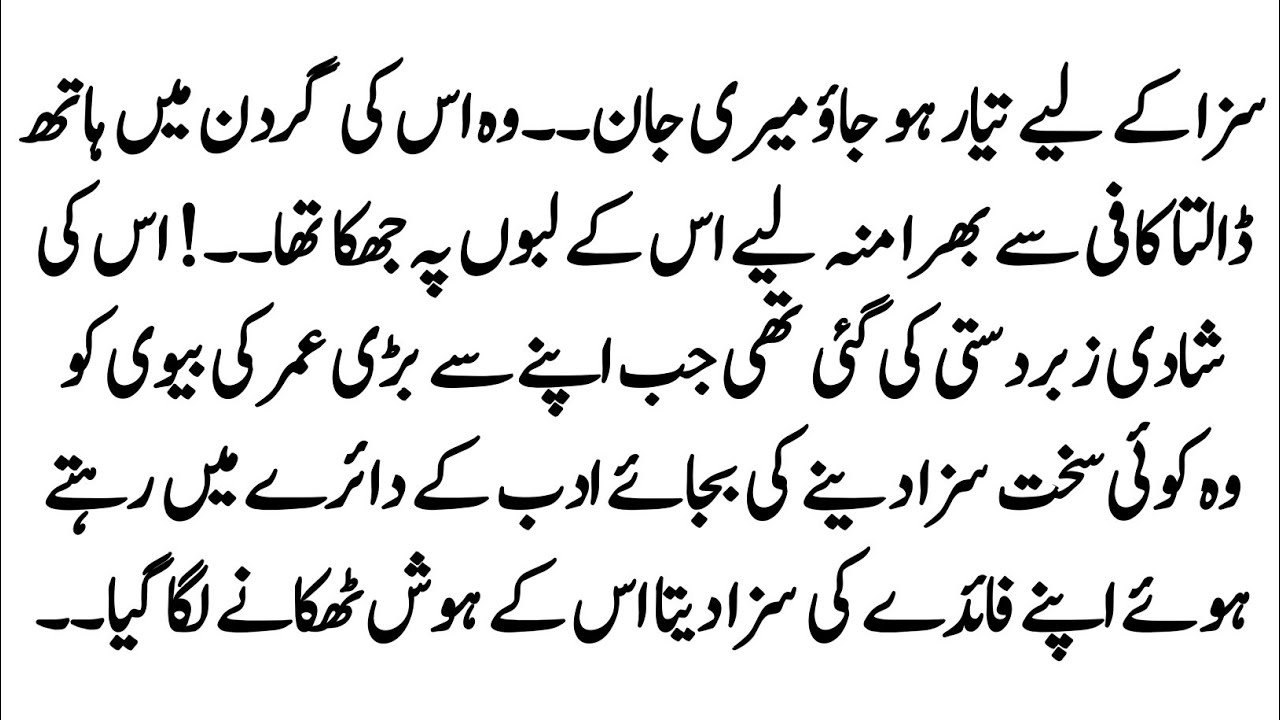 Bold Urdu Novel 