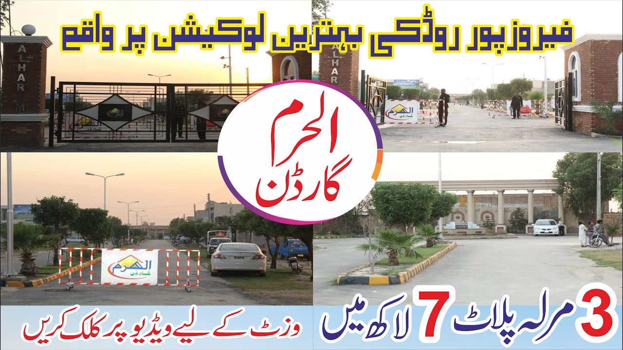 AL-Haram Garden Housing Society Ferozepur Road Lahore | Details |Low Cost | الحرم گارڈن
