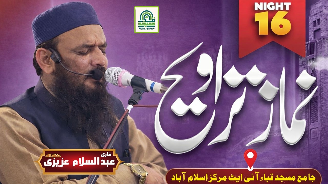 🔴 Live Taraweeh Transmission Night - 17 Ramadan 2026 | Quba Islamic Complex