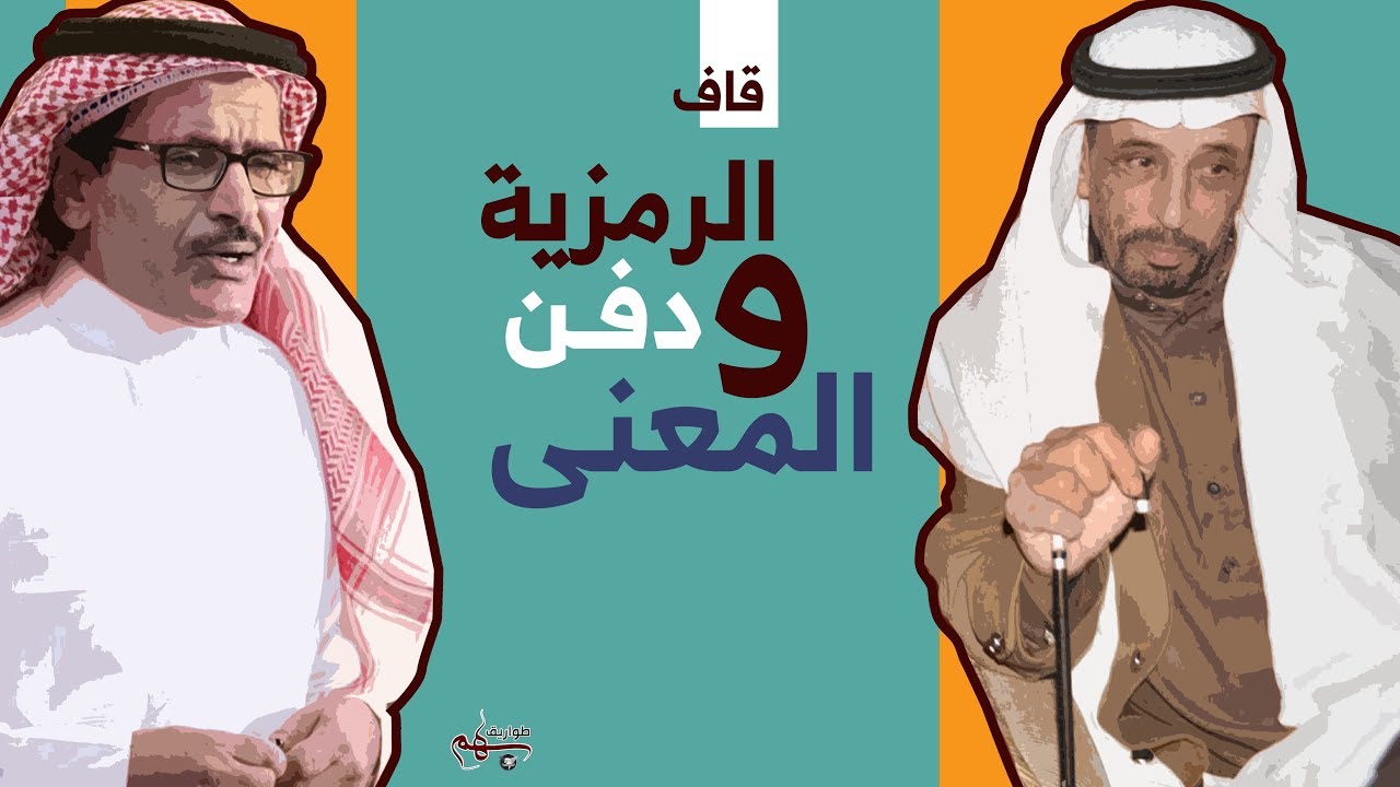 الميزاني استلم المعنى بـ أدب والسحيمي يسدد | قاف مثير جدا | راشد السحمي _ عبدالله الميزاني 2019