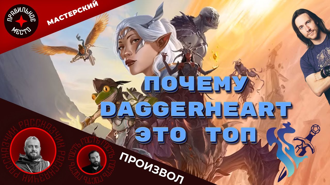 Daggerheart, Обзор уничтожителя ДНД.