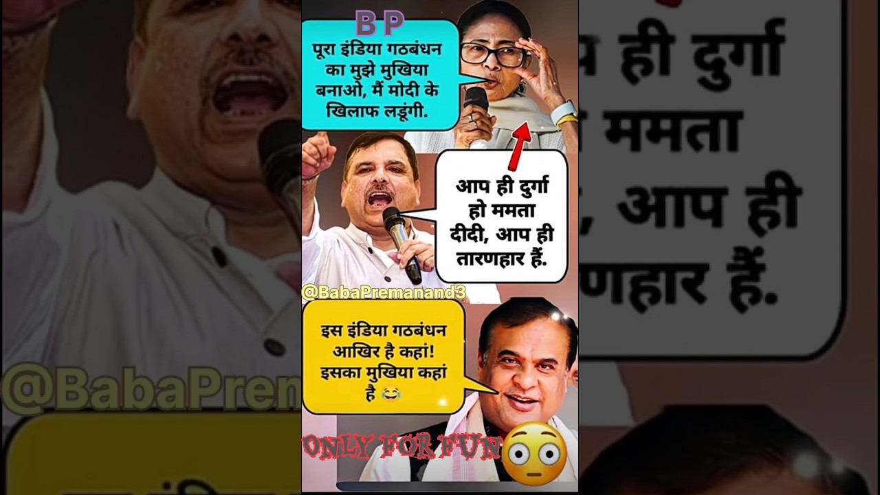 funny SATTIRE 😂😂mamta banerjee vs hemant sharma #funnyshorts