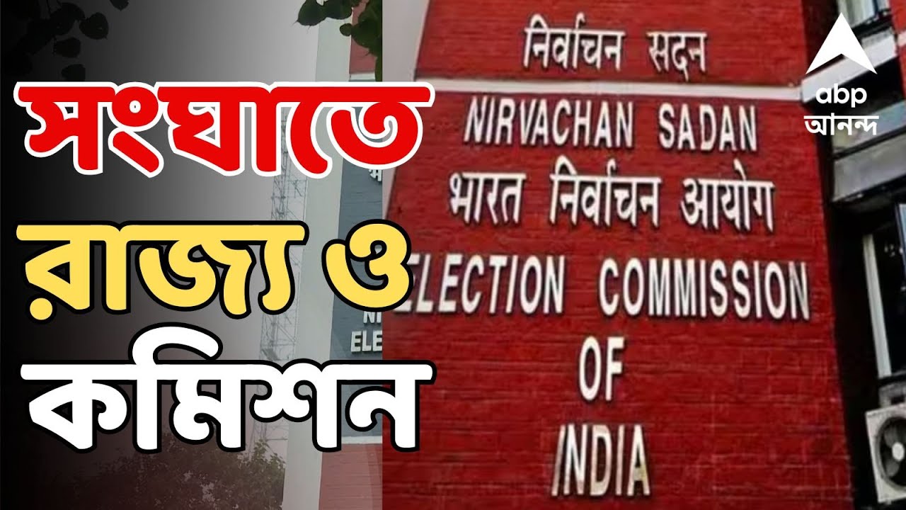 ECI News LIVE: কেন্দ্রীয় পর্যটক হিসেবে ভিনরাজ্যে ভোটে করা যাবেন ? Election Commission LIVE
