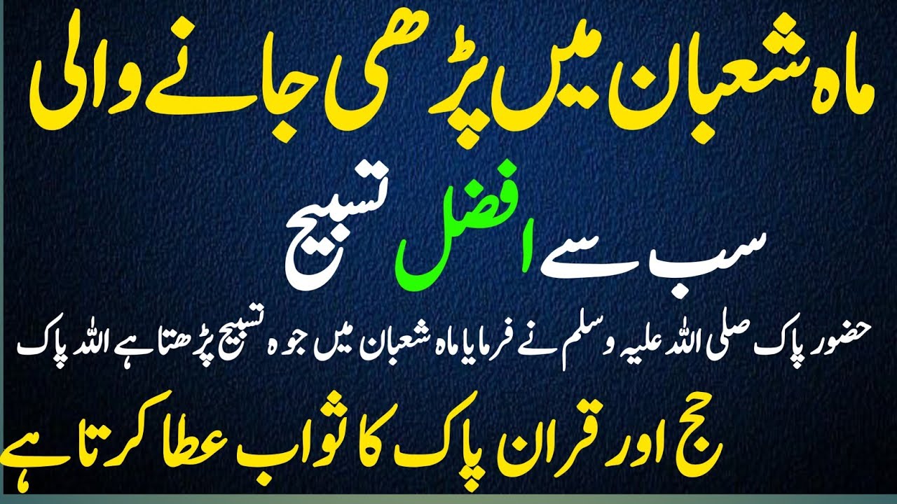 Shaban Mein 2 Aise Sadqay Jo Bina Paisay Qismat Badal Dete Hain | Nabi ﷺ Ka Raaz | Powerful Bayan