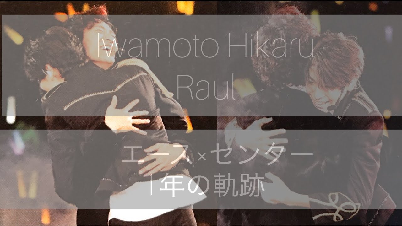 いわラウの軌跡👣 (岩本照 × ラウール / Snow Man)