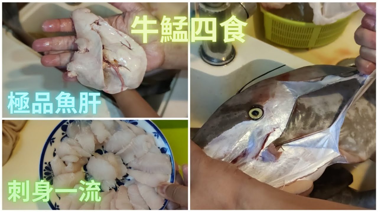 牛鯭/剝皮牛/剝皮魚/簡易4食,刺身一流,魚肝美味😍熟食較嚡,教你點剝皮取肝😍~香港海鮮~社長遊街市(Hong Kong Seafood Market)