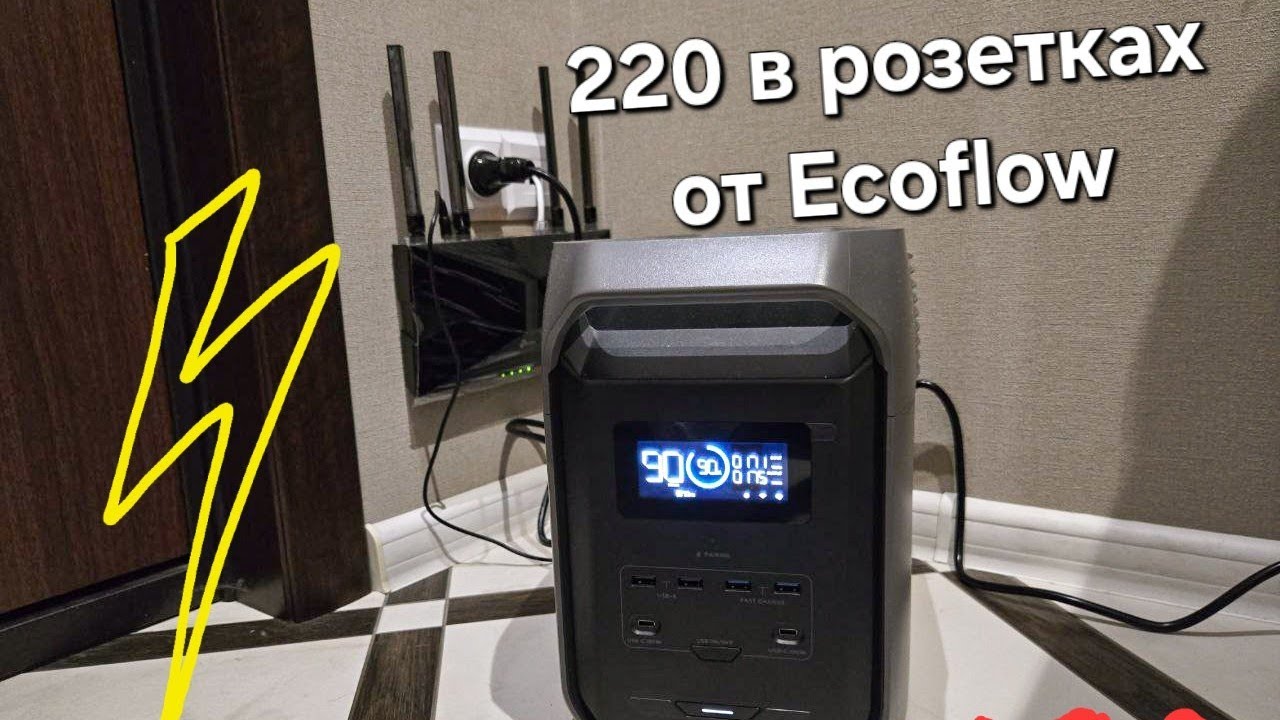 Что может Ecoflow Delta 3 | Свет во время отключений | Экофло как ибп | Свет в блекаут