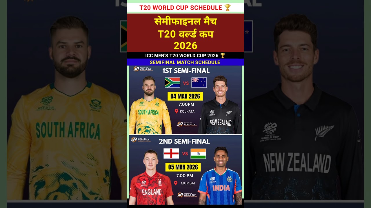 Semifinal Match Schedule Date Time for T20 World Cup 2026 #date #schedule #cricket
