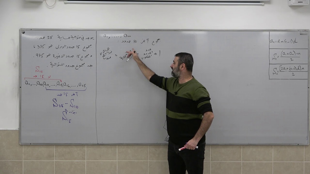 متوالية حسابية 17 - مثال لاستعمال قانون المجموع لجمع آخر n حدود في المتوالية