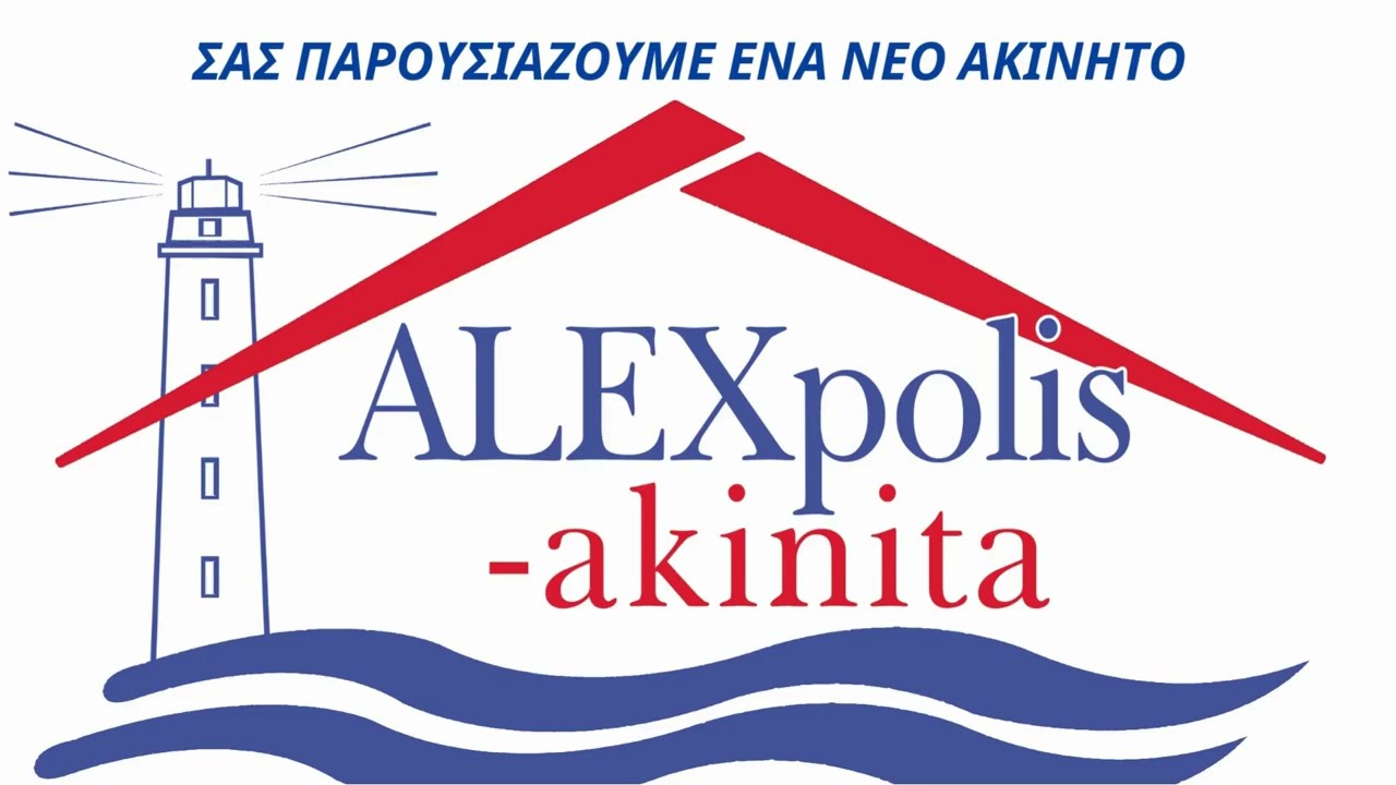 Αποκλειστικά από το γραφείο μας , πωλείται πολυτελή -μεζονέτα στον Άγιο Βασίλειο Αλεξανδρούπολης