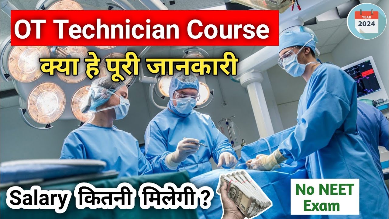 OT technician Course Details । ot technician course in hindi