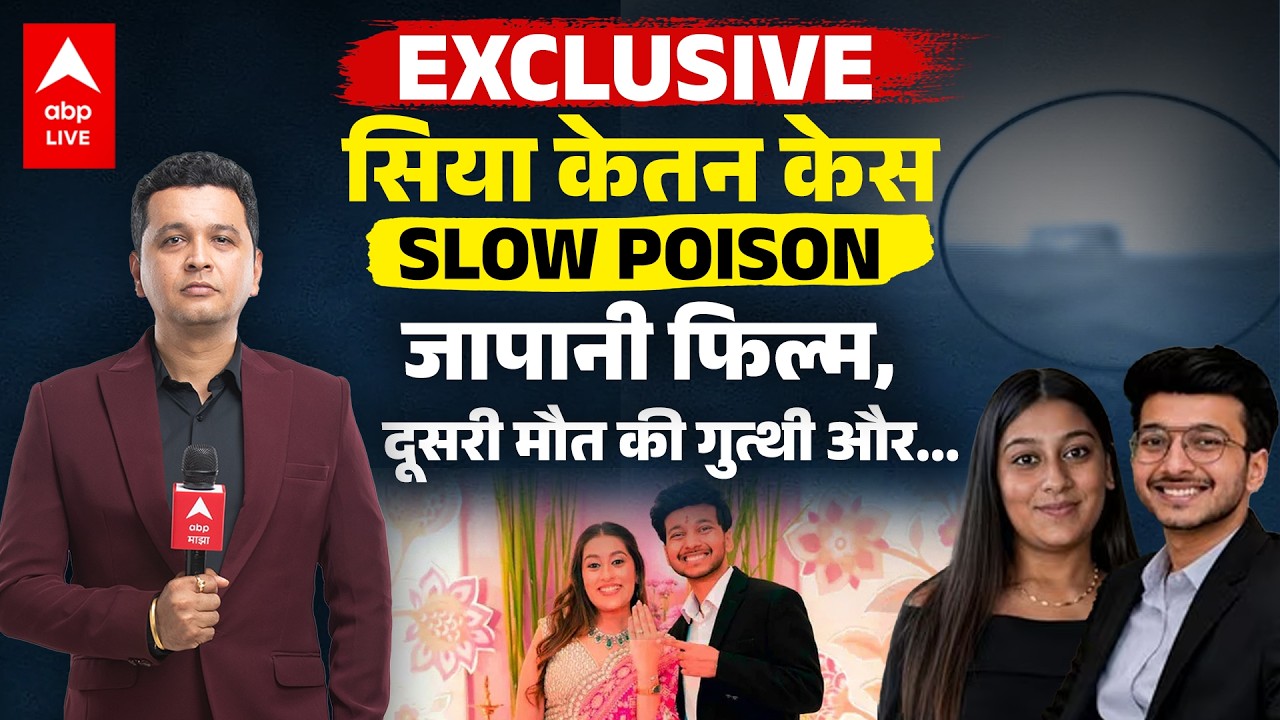 Ketan Agarwal Case: केतन हत्याकांड का सबसे बड़ा राज! सीक्रेट शादी और खौफनाक प्लान |ABPLIVE