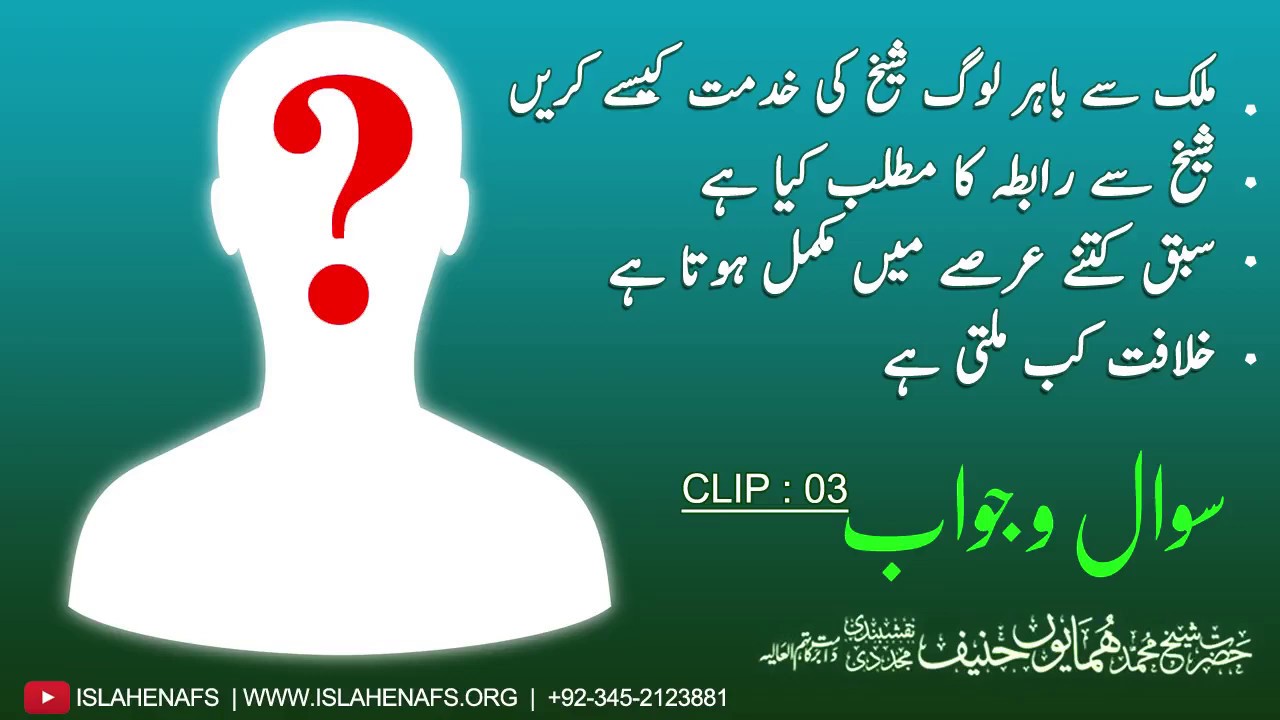 Talash e Yaar 56 - Hazrat Shaykh Humayun Hanif Mujaddidi DB