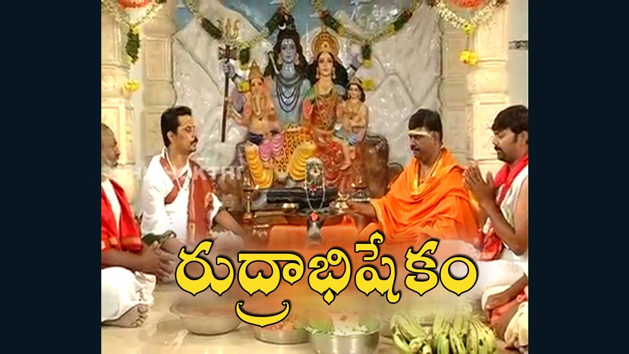 రుద్రాభిషేకం - రుద్రాభిషేకం పూజ || Rudrabhishekam