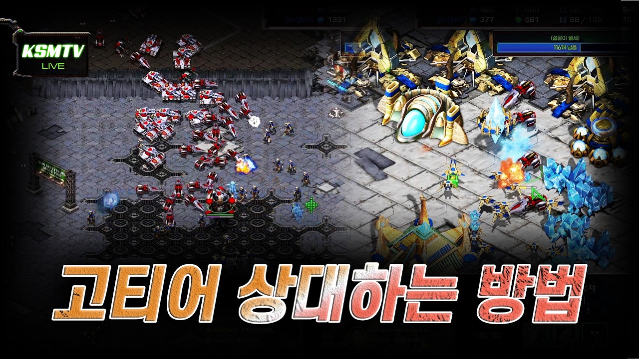 4티어의 반란 이찬혁T vs 정지훈 [Starcraft1 Remasterd]