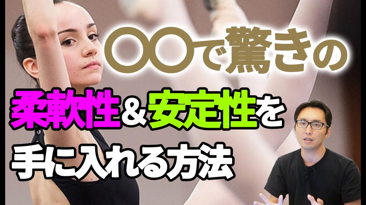 【バレエ】大人バレエ必見！〇〇で驚きの柔軟性＆安定性を手に入れる方法