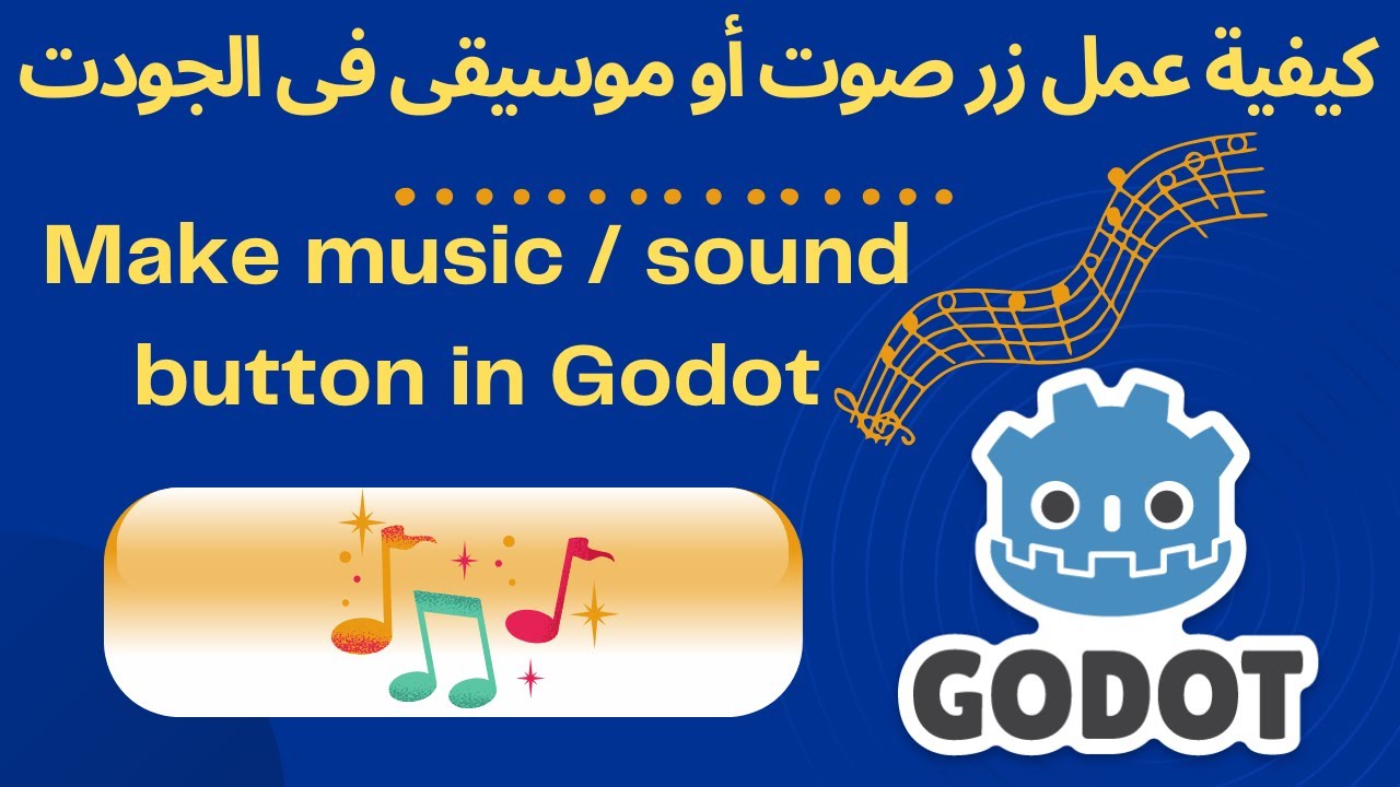 كيفية عمل زر موسيقى فى الجودت how to make music button or sound button in Godot