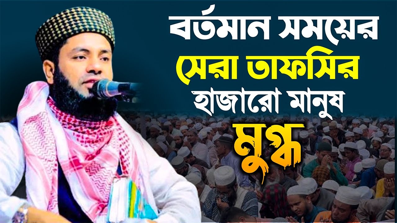 মুফতি সালমান ফারসী ওযাজ ২০২০, Mufti Salman Farsi Waz 2020