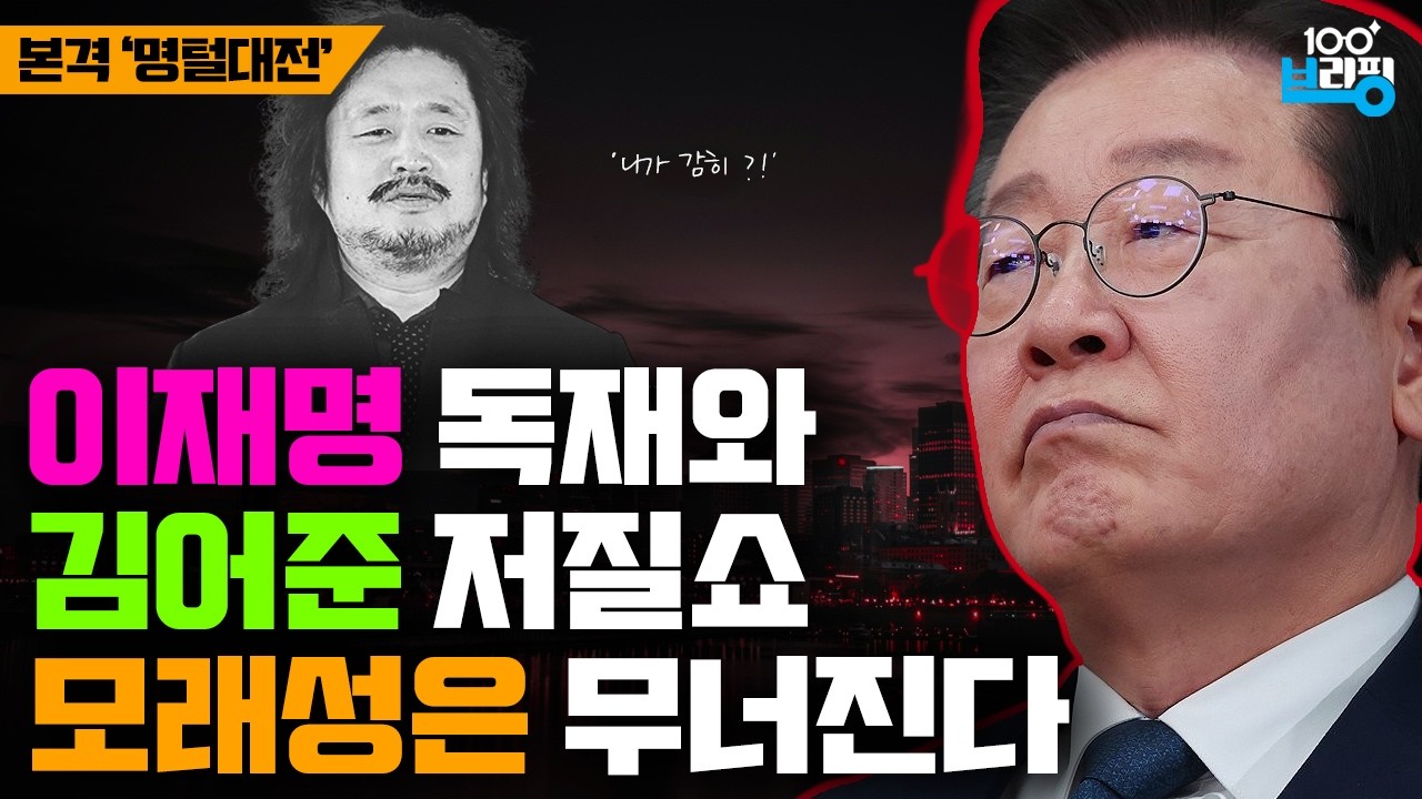 민주당 난리났다! 내전 3라운드 : 이재명 vs 정청래