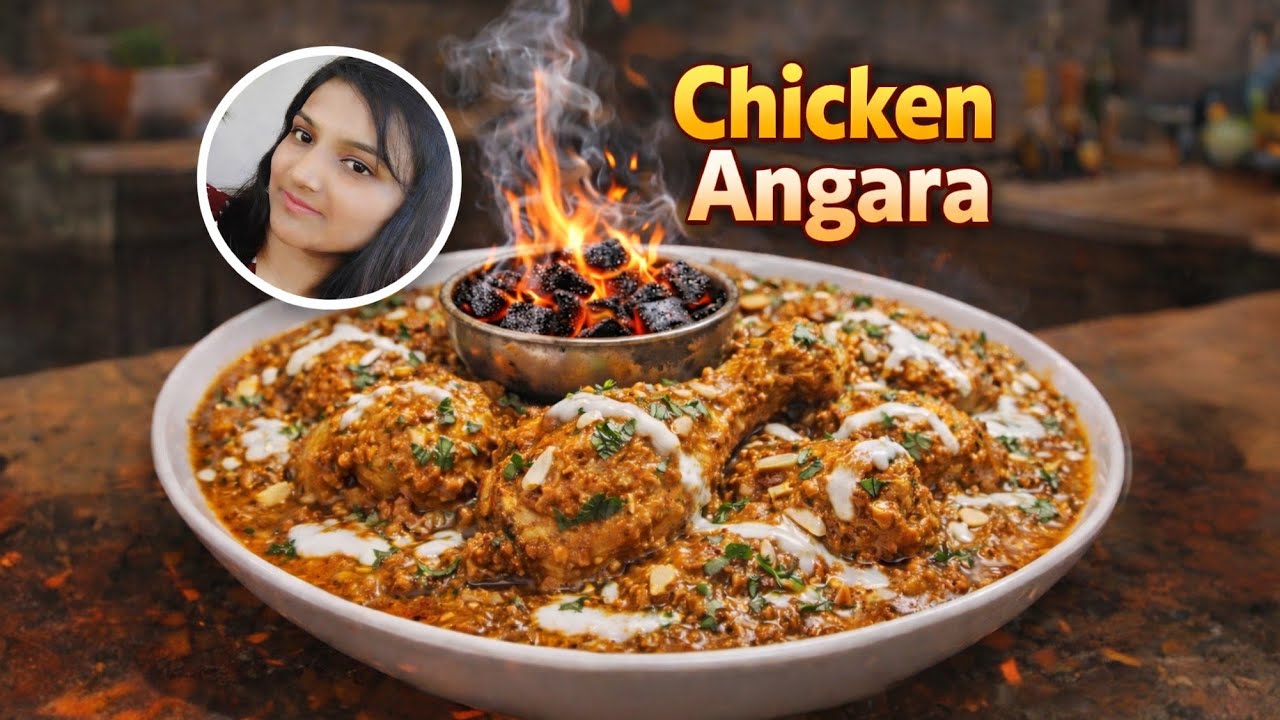 आसानी से घर पर बनाएं शादियों जैसा दानेदार Chicken Angara 🔥 | Perfect Smoky Taste at Home