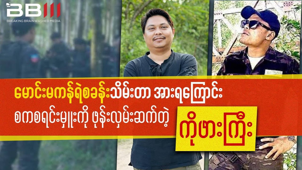 Commanding Officer Praise from KO Phar Gyi for Police Station Seizure!