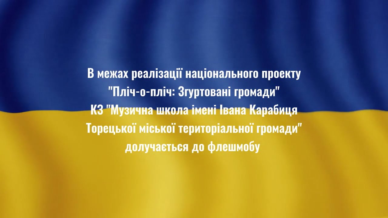 До Дня Захисників і Захисниць України 