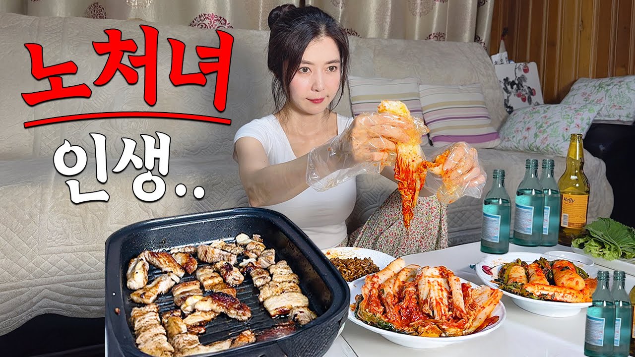 결혼할 남자 없는 밥상.. 그만하고싶다 (ft. 총각.. 김치..)