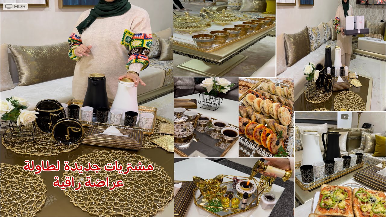 مشتريات جديدة للبيت ✨طاولة الضيوف_تحضيراتي لعراضة_ها منين كنتقدا الماعن ديالي مع اثمنة رخيصة