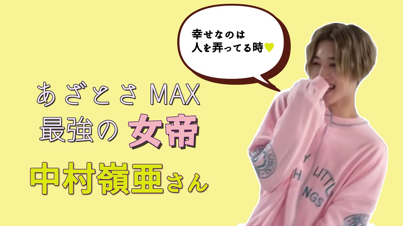 ７MEN 侍の女帝 中村嶺亜さん