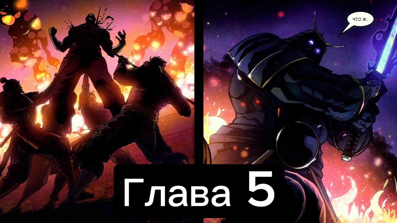 Озвучка Комикса Shadow Fight Глава 5