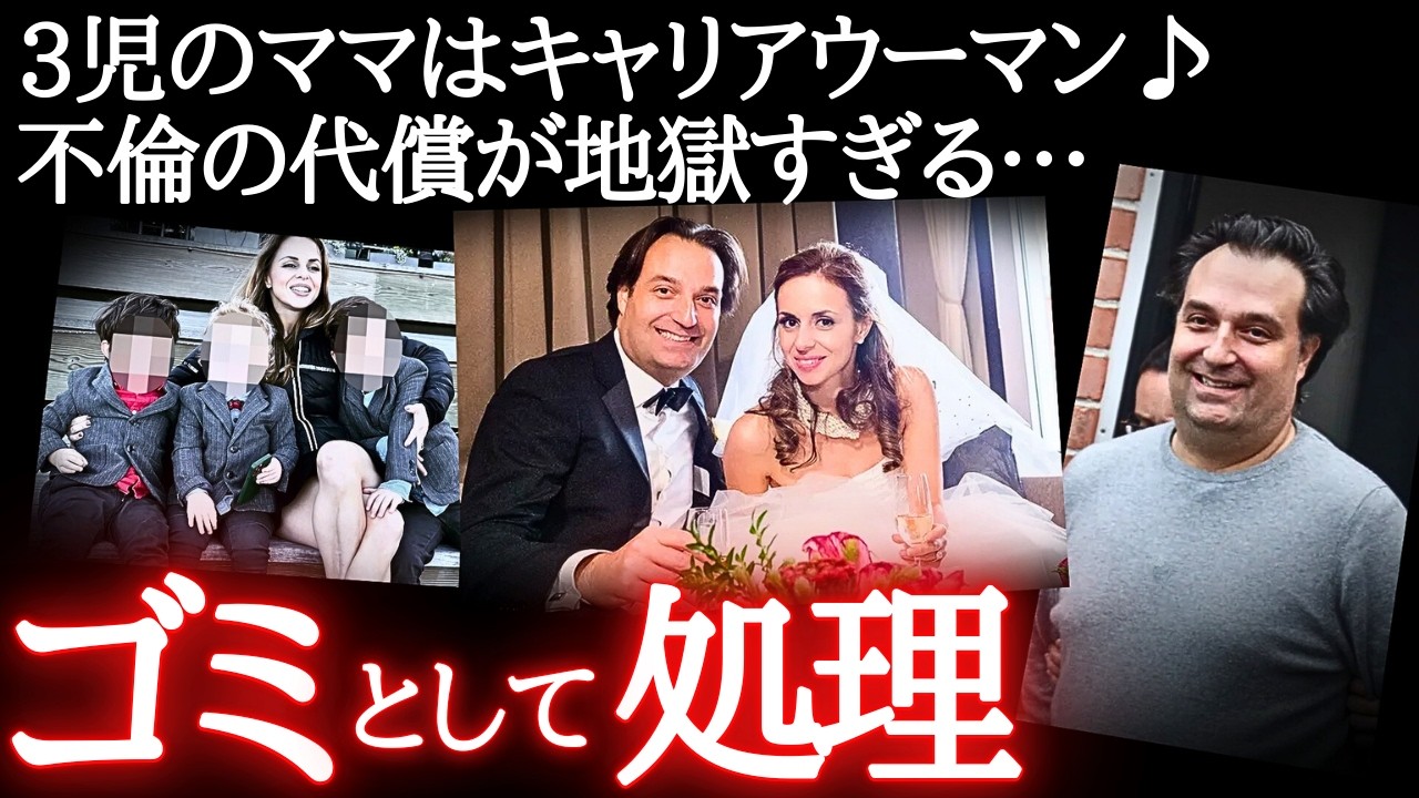 失踪した妻…通報しない夫。かけられた4億の保険金とノコギリ…